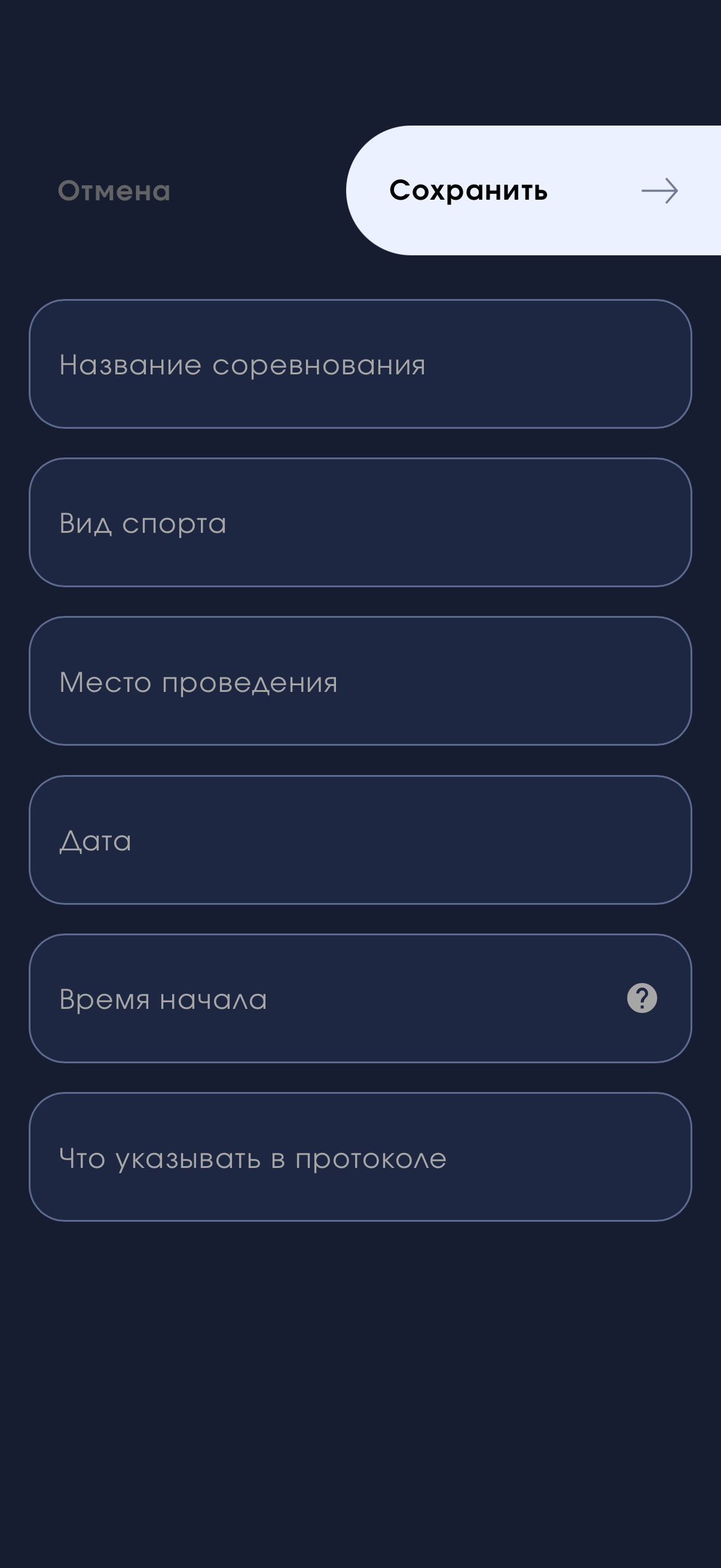 Экран создания соревнования в приложении Спорт вокруг.
